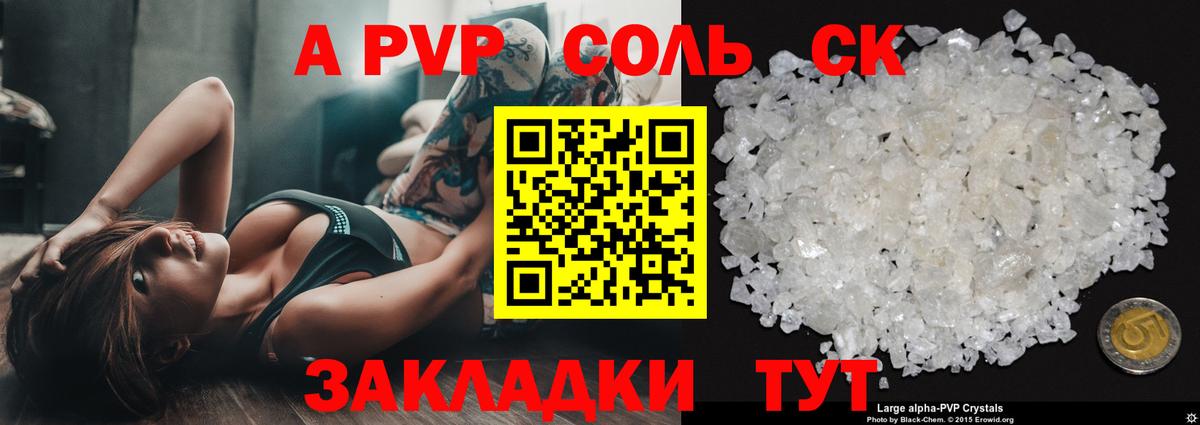 A-PVP Соль Великий Новгород