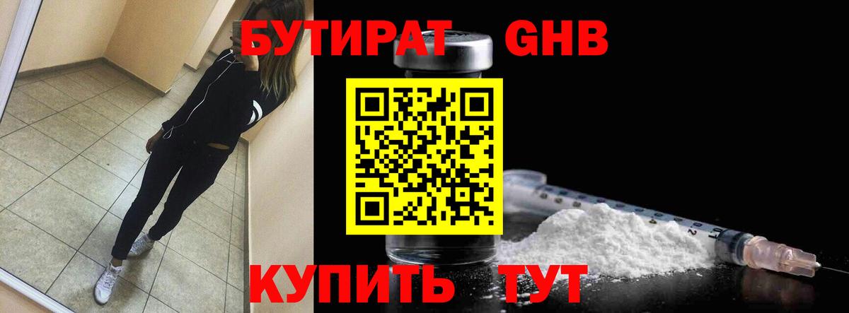 БУТИРАТ вода Великий Новгород