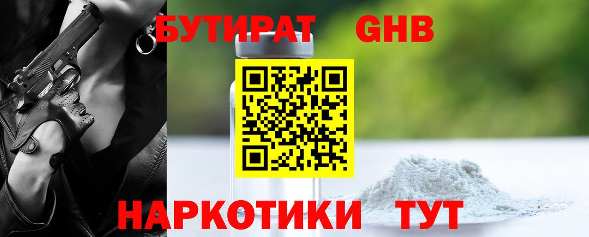 БУТИРАТ BDO 33%  Великий Новгород 