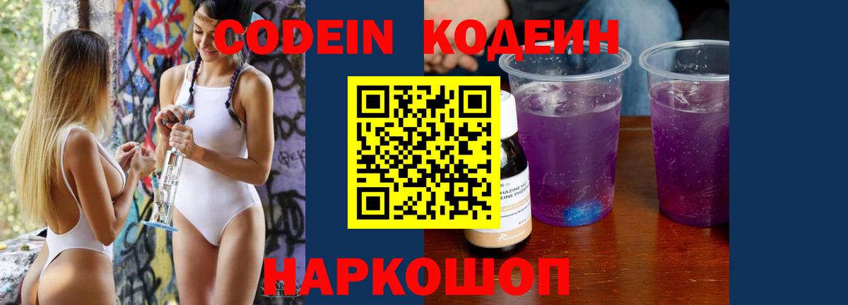 Кодеин напиток Lean (лин) Великий Новгород