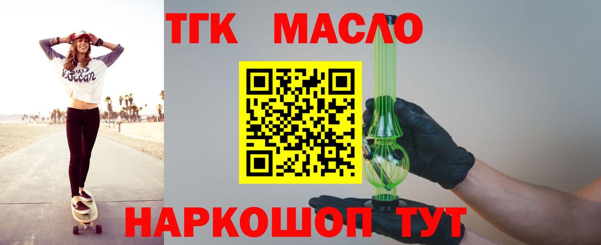 ТГК THC oil Великий Новгород